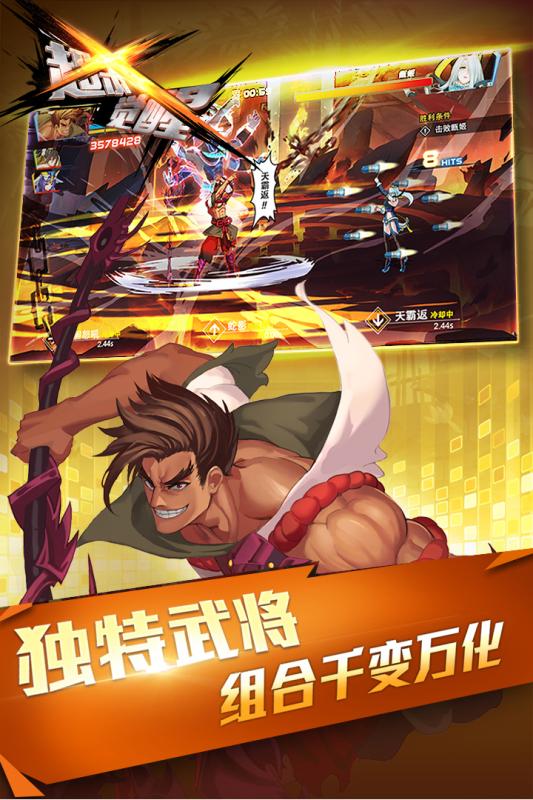 超杀觉醒内购最新版 游戏截图